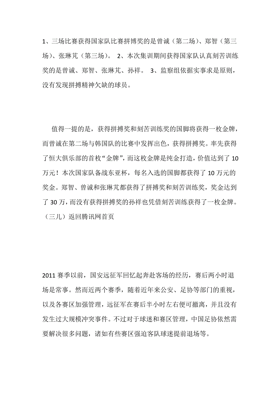 恒大公布东亚杯国脚成绩 四将获奖励无人被罚新华财经新华网_第2页