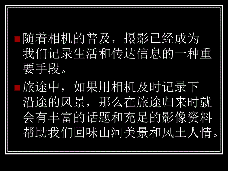 用相机记录我的旅行2美术教学课件_第3页