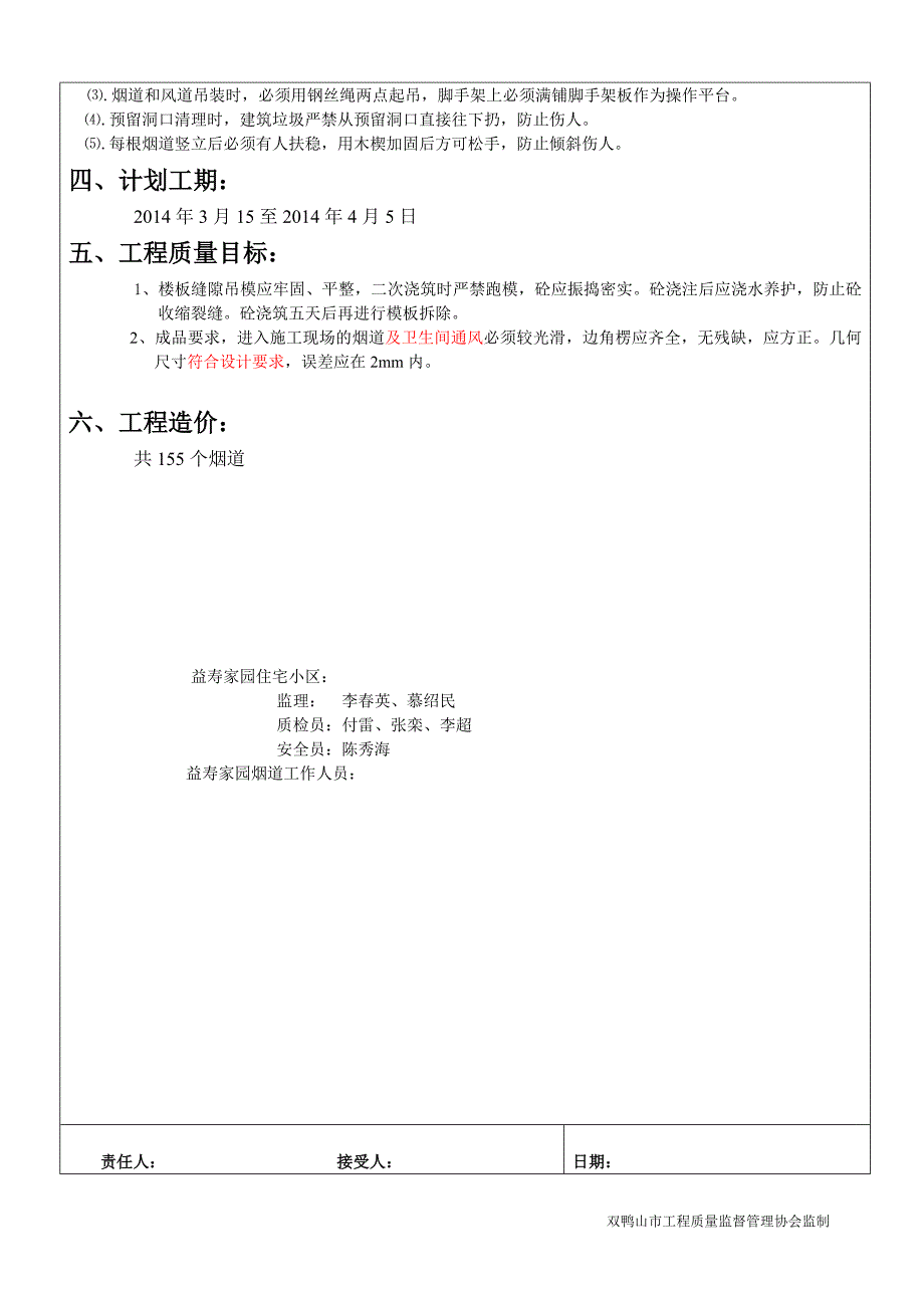 烟道安装枝术交底_第2页