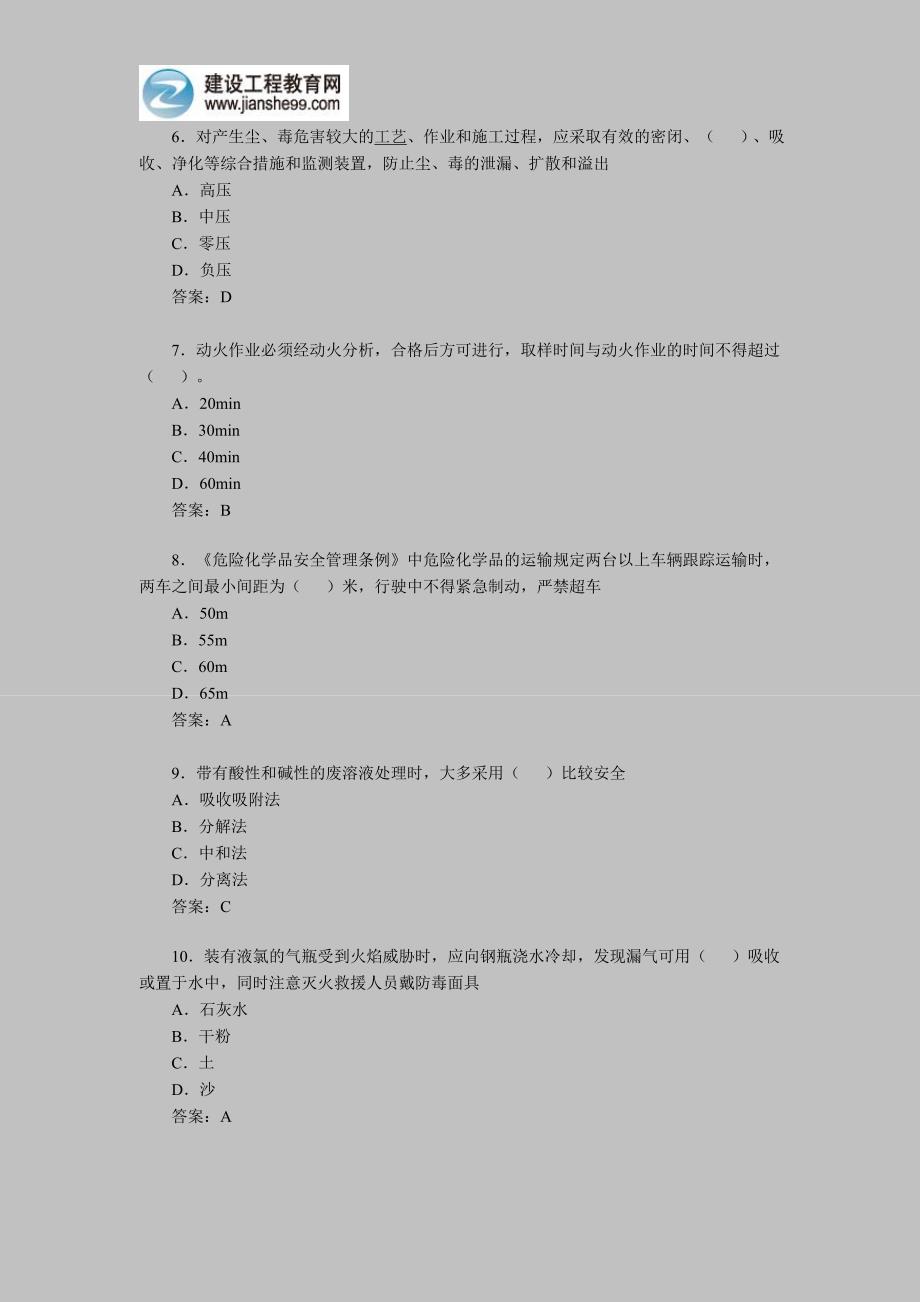 2012年安全工程师考试《安全产生技术》模拟题(40)_第2页