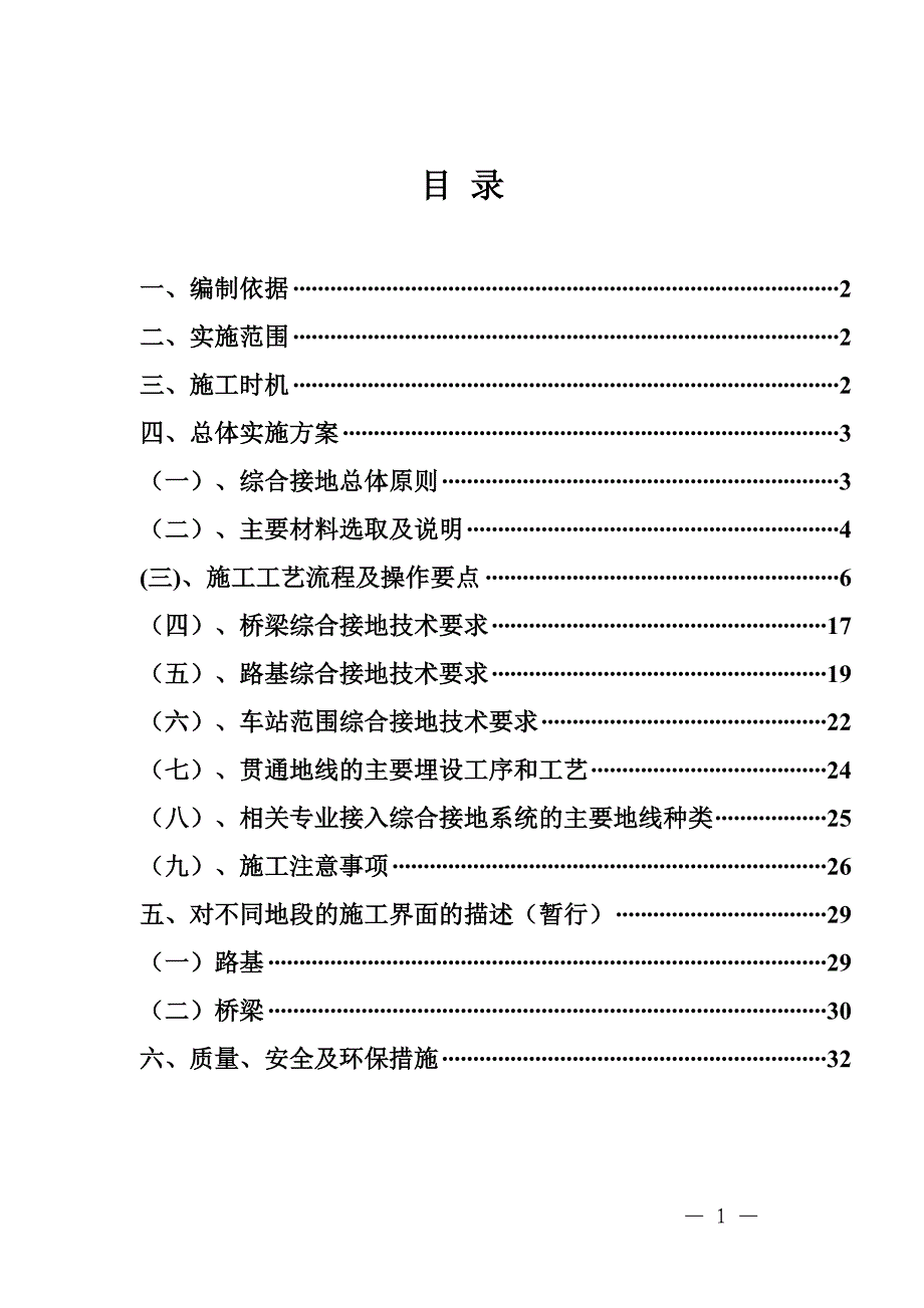 沪杭客专综合接地实施方案(总体)_第1页