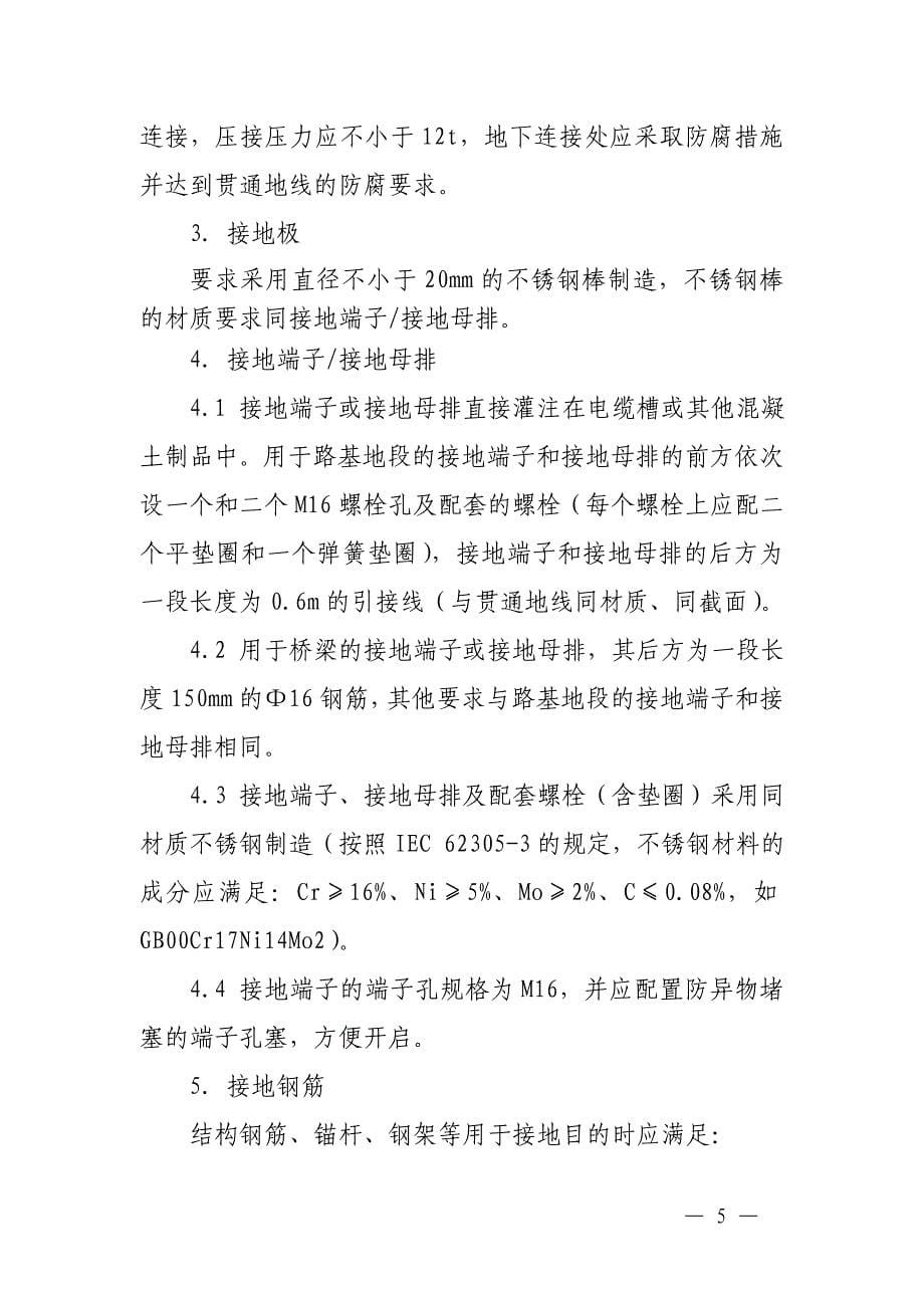 沪杭客专综合接地实施方案(总体)_第5页