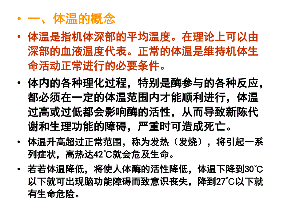 常见症状与疾病(第一讲发热)_第3页