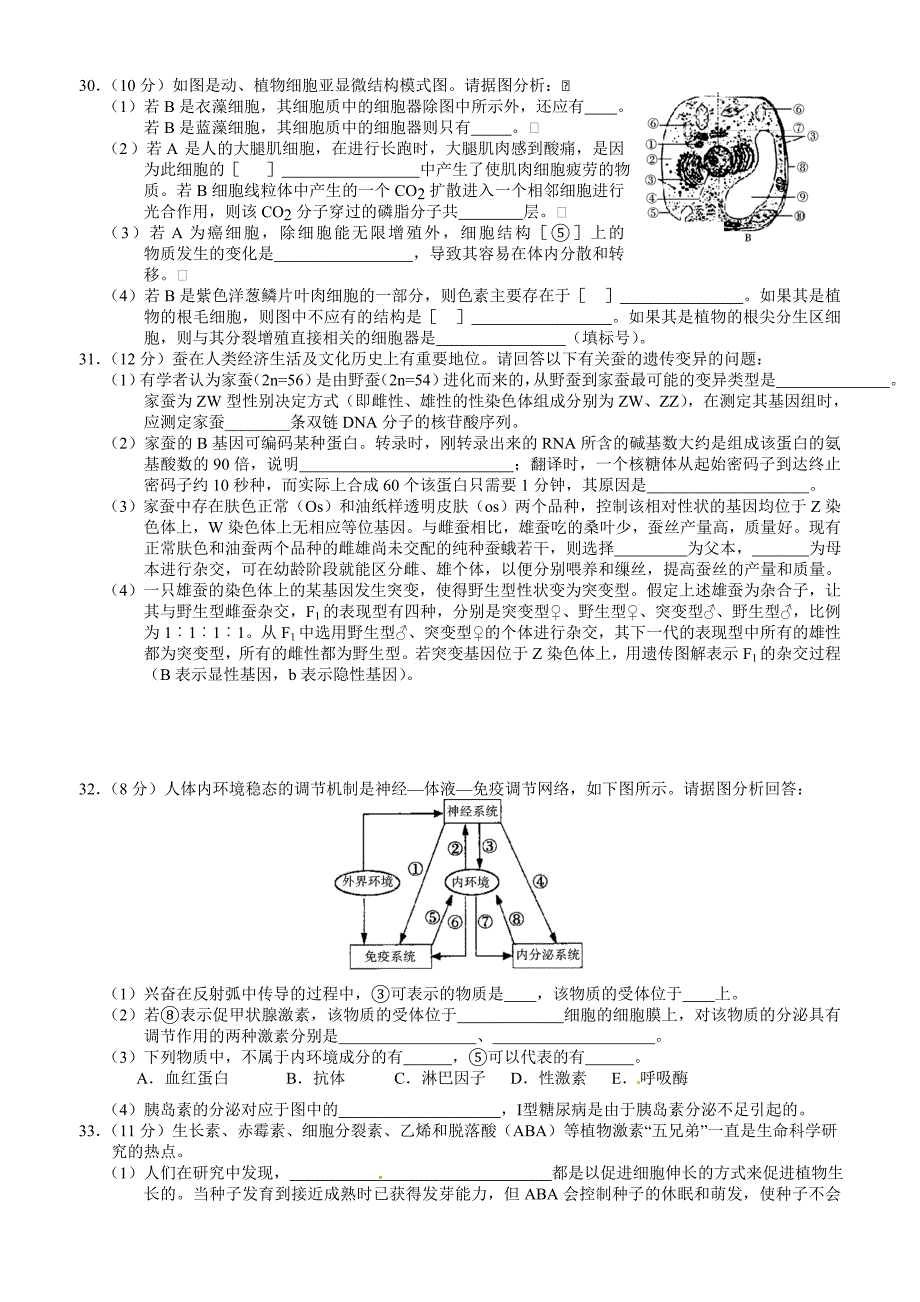 2013山东高考模拟 理综生物1_第2页