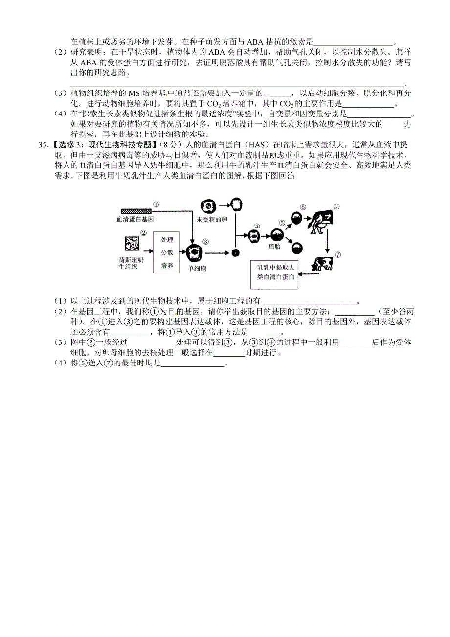 2013山东高考模拟 理综生物1_第3页