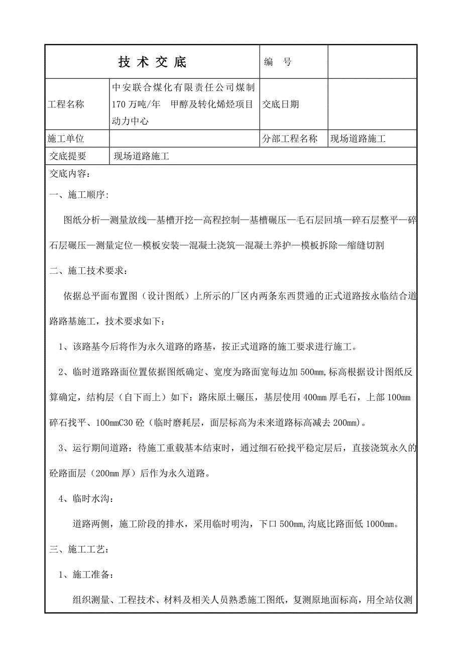 厂区道路施工技术交底_第1页