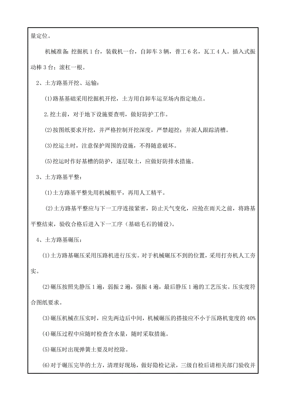 厂区道路施工技术交底_第2页