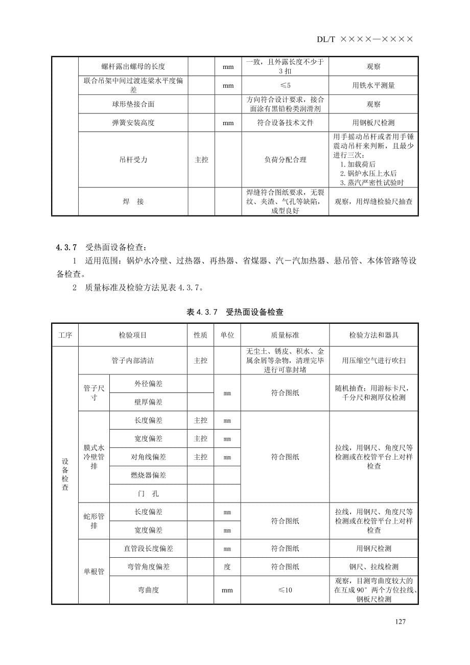 电力建设施工质量验收及评价规程-锅炉机组2_第5页