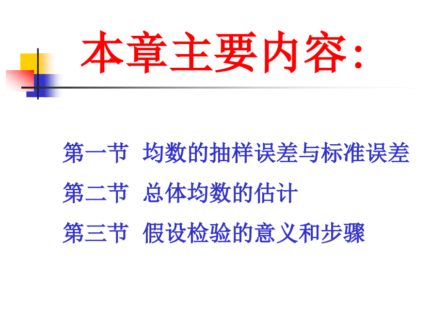   抽样误差与假设检验_第2页