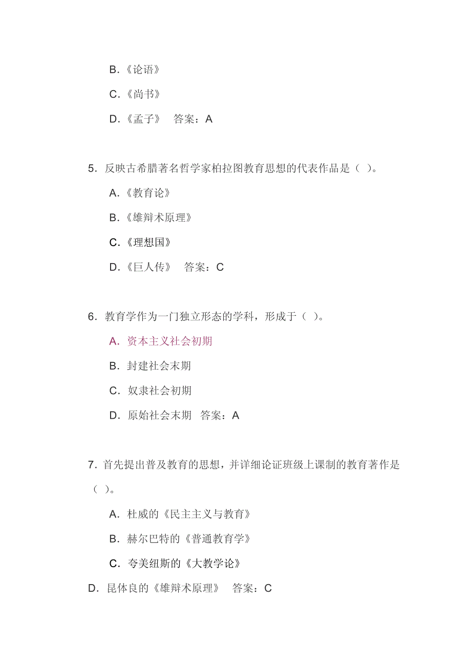 小学教师招聘教育学试题_第2页