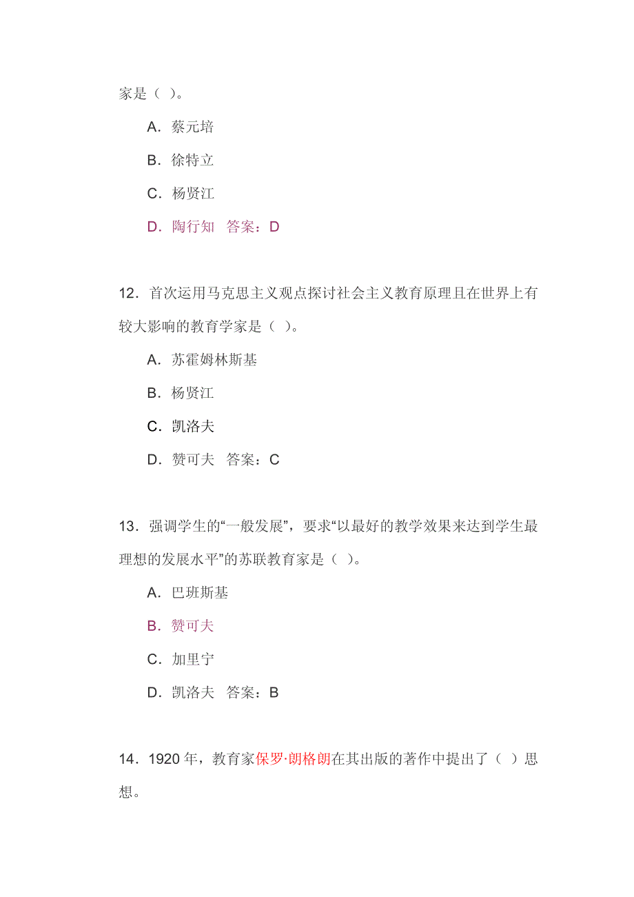 小学教师招聘教育学试题_第4页