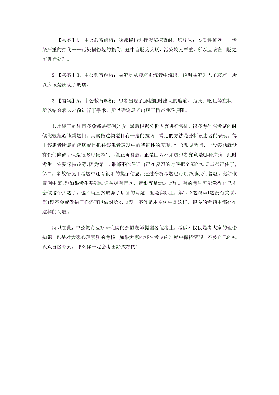 湖南医疗卫生招聘测验：护士测验演习题_第2页