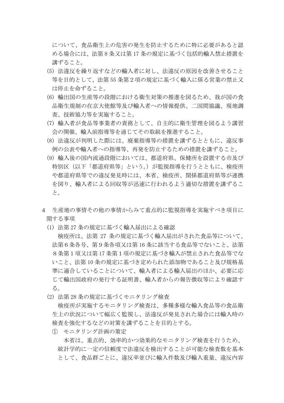 日本厚生劳动省发布《2009年度进口食品监视指导计划》_第3页