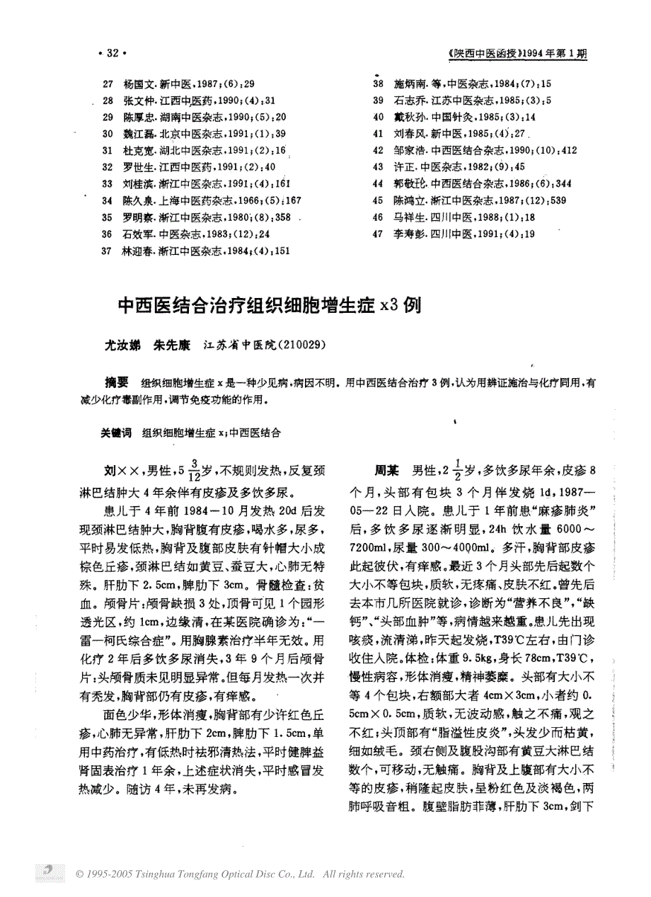 中医对小儿久泻的治疗概况_第4页