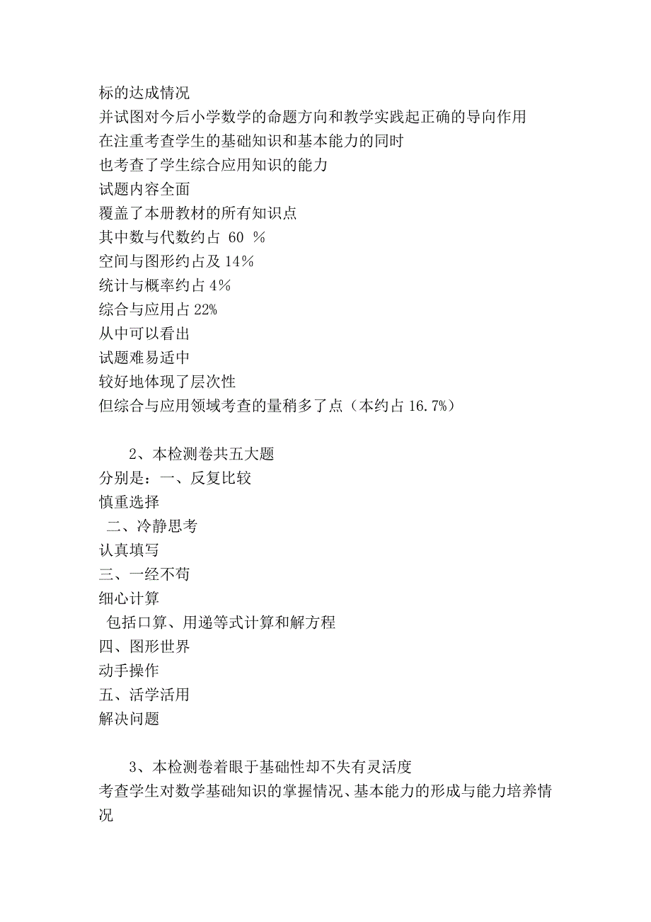 南安市2010年秋小学五年级数学期末学习目标检测质量分析_第2页