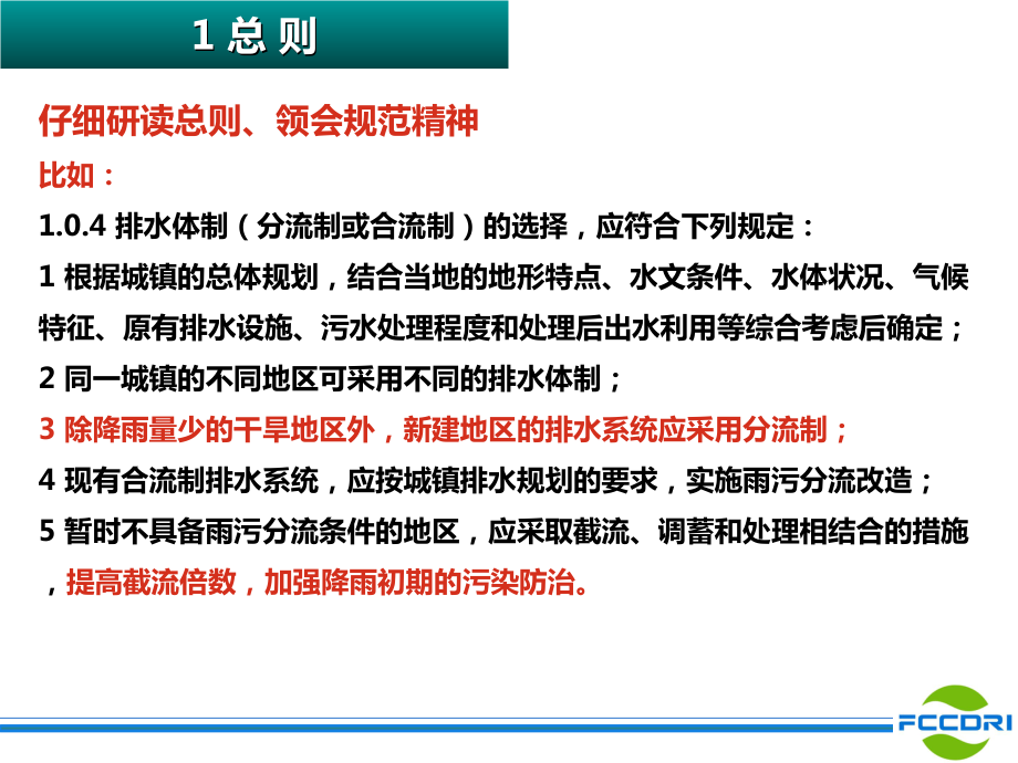 注册公用设备工程师(给水排水)执业资格考试讲解(魏院长)_第4页