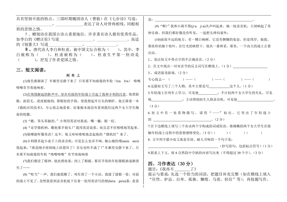 小学六年级语文模拟试卷六_第2页