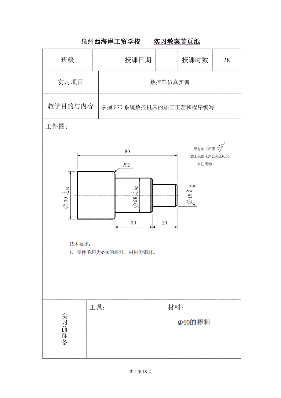 数控实训3-1_第1页