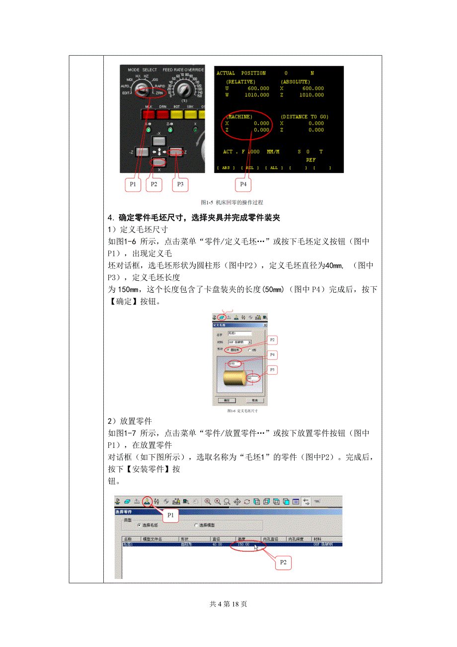 数控实训3-1_第4页