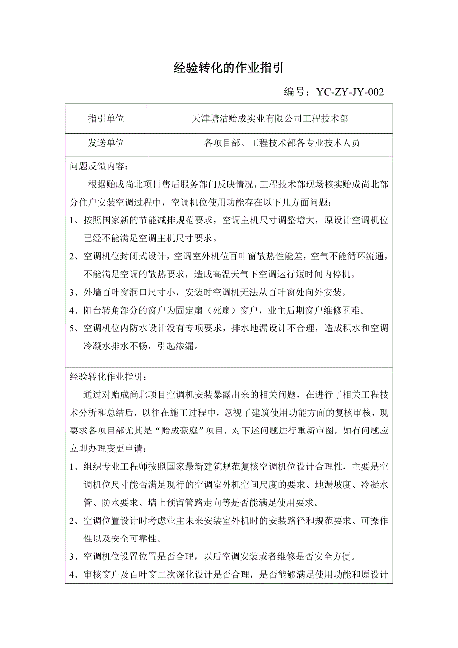 经验转化作业指引002_第1页