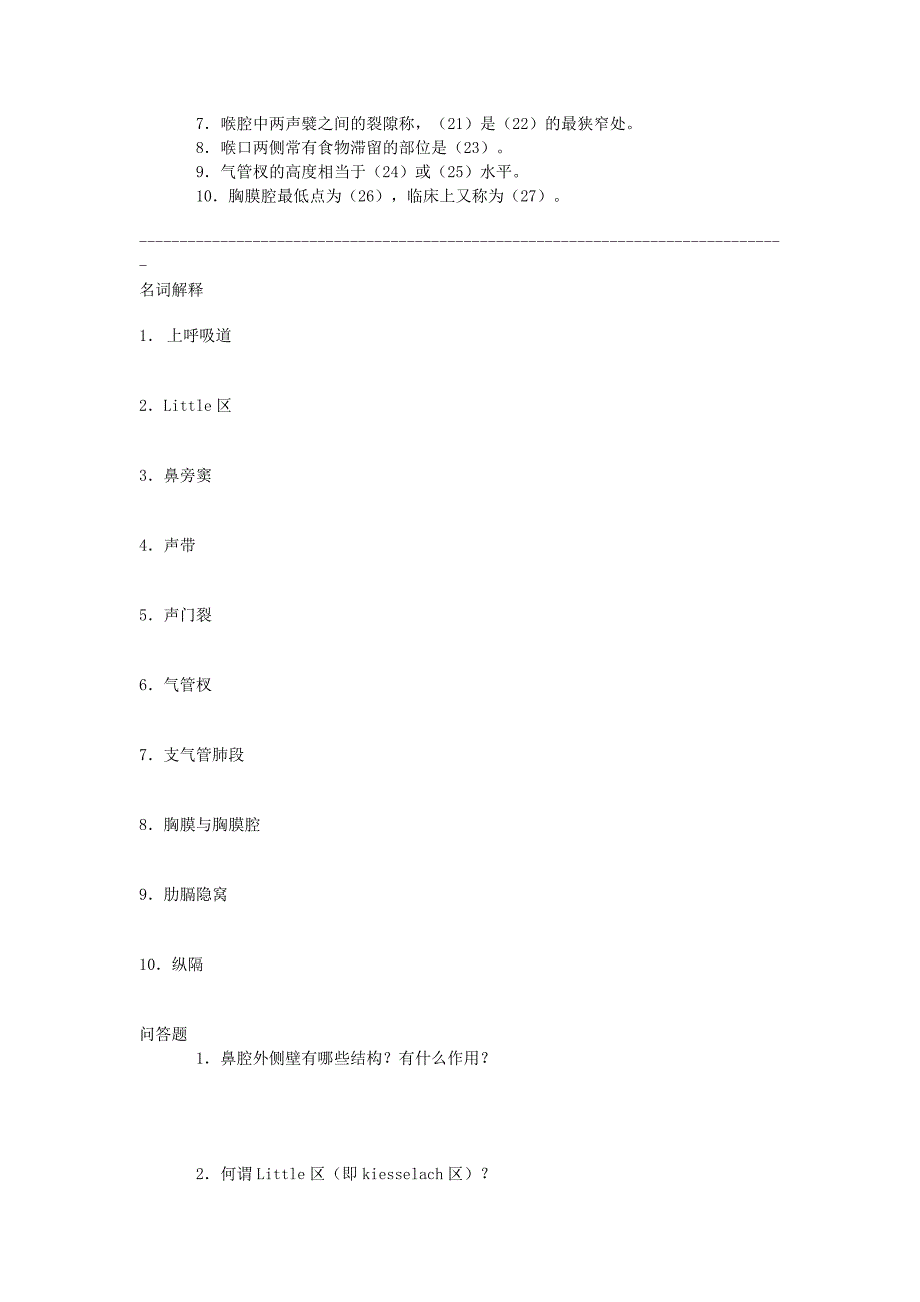 2014年商都职业中学韩文豹精编解剖试题4_第4页