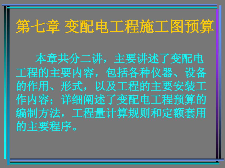 电气部分施工图预算内容总要求_第2页