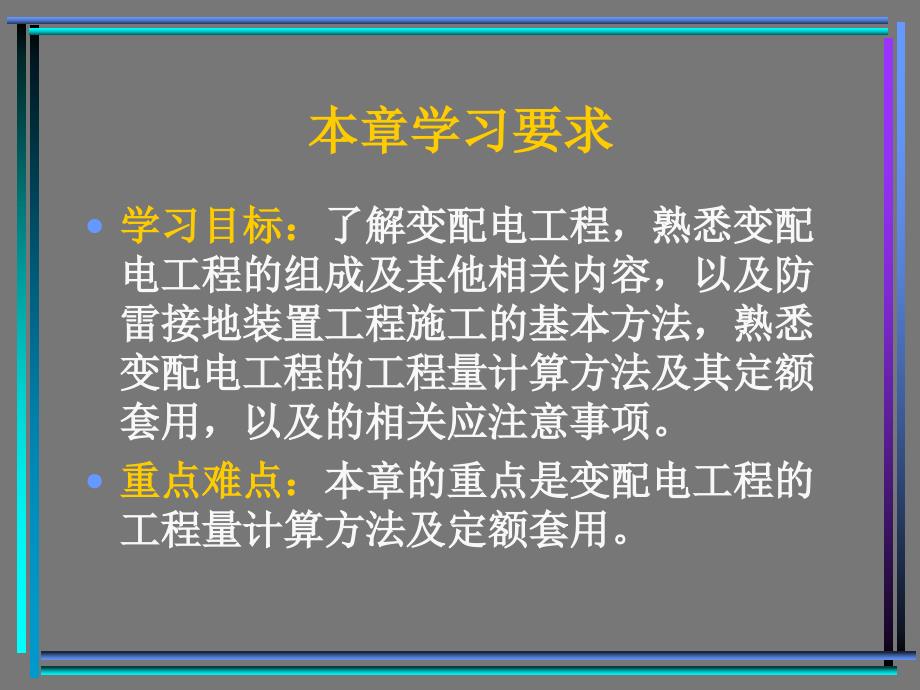 电气部分施工图预算内容总要求_第3页