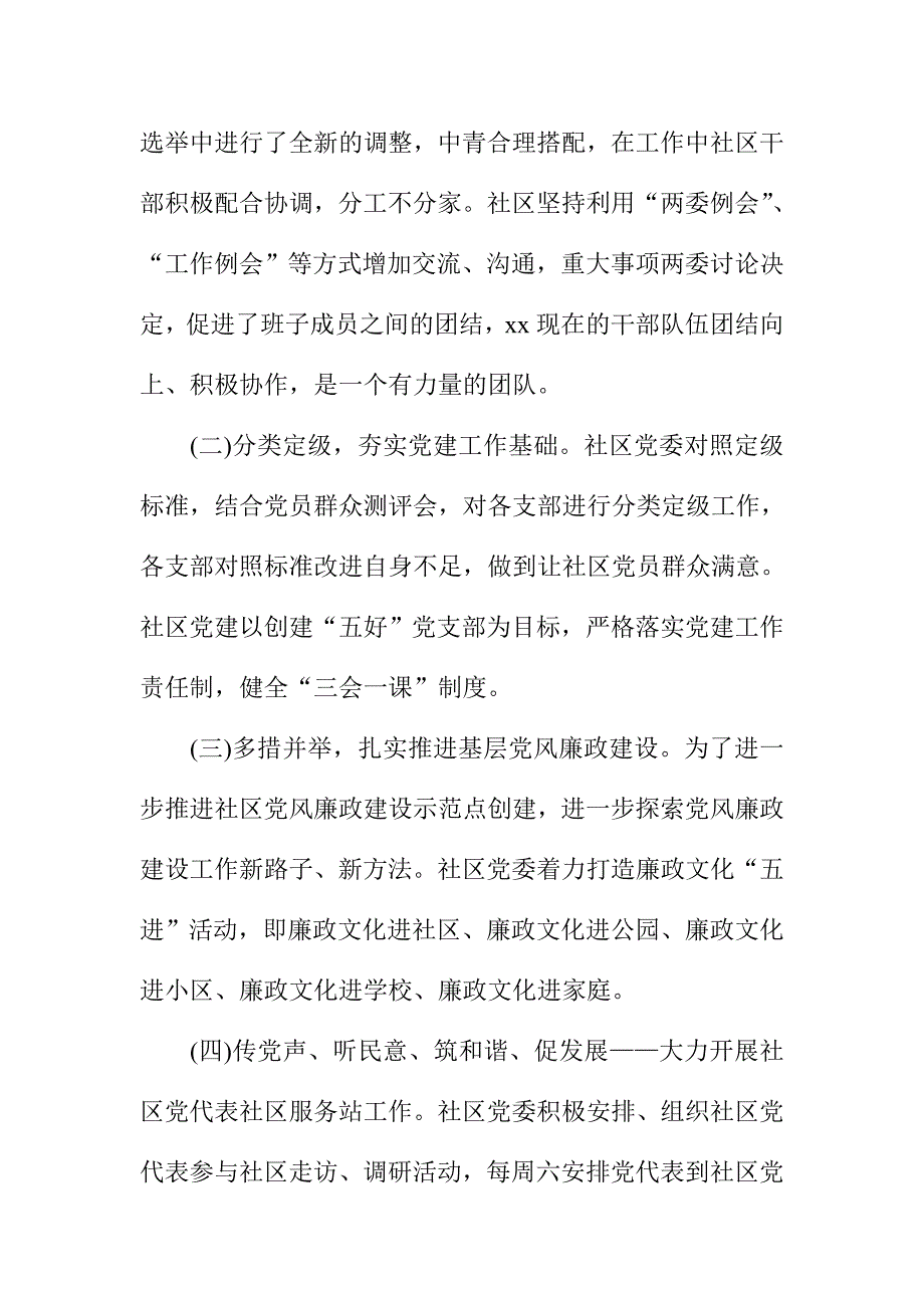 2015社区党建工作汇报材料_第2页