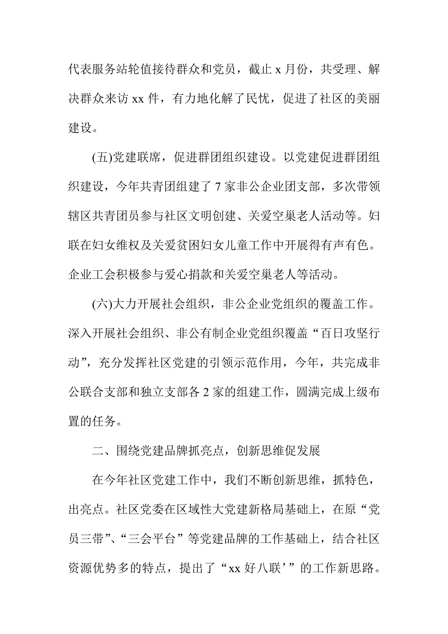 2015社区党建工作汇报材料_第3页