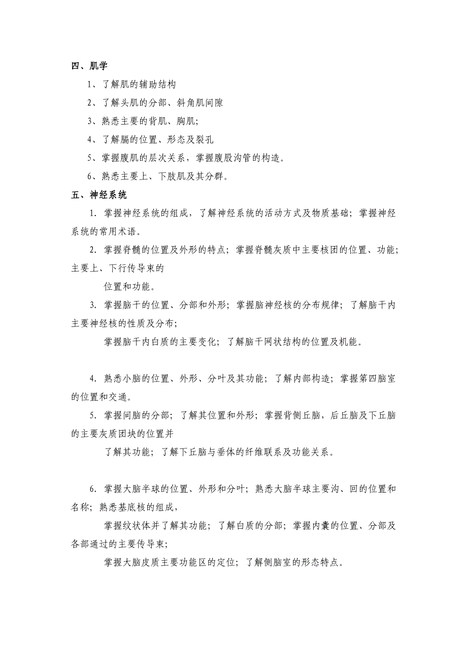 河北省专接本测验解剖测验纲目_第2页