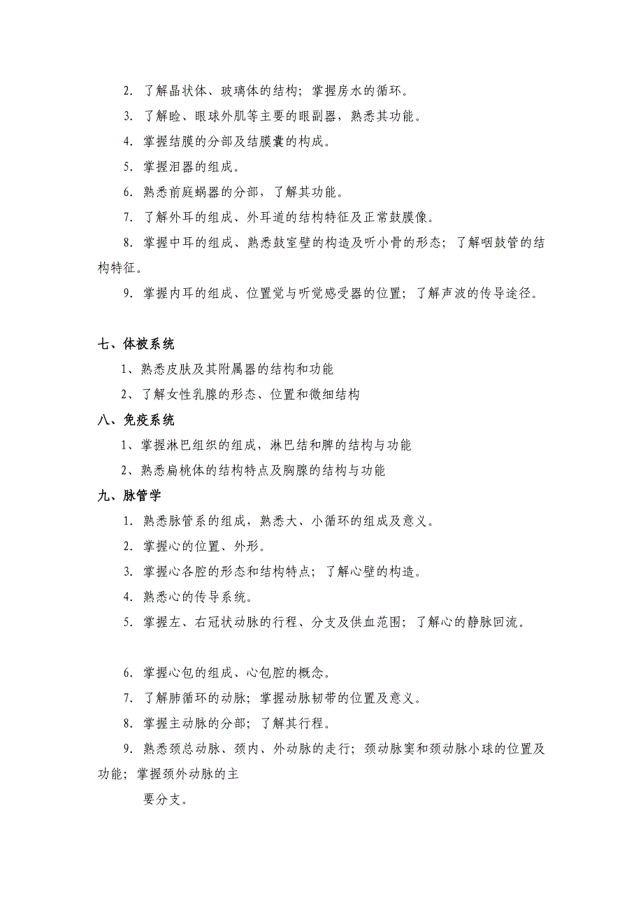 河北省专接本测验解剖测验纲目_第4页