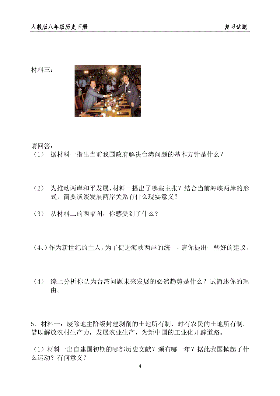 人教版八年级历史下册材料分析题专练_第4页