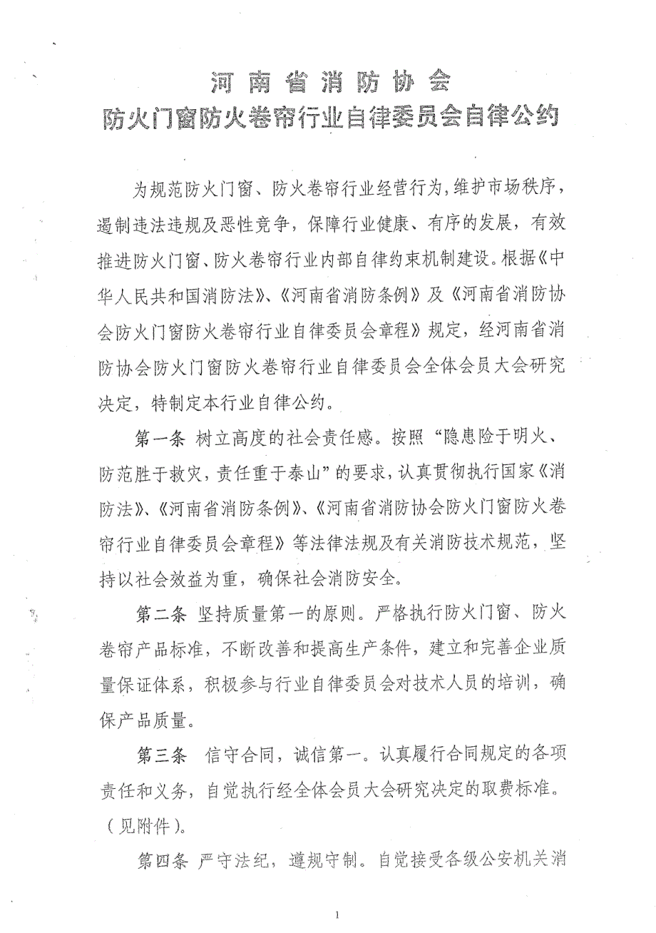 河南省防火门行业自律公约(行业指导价)_第1页