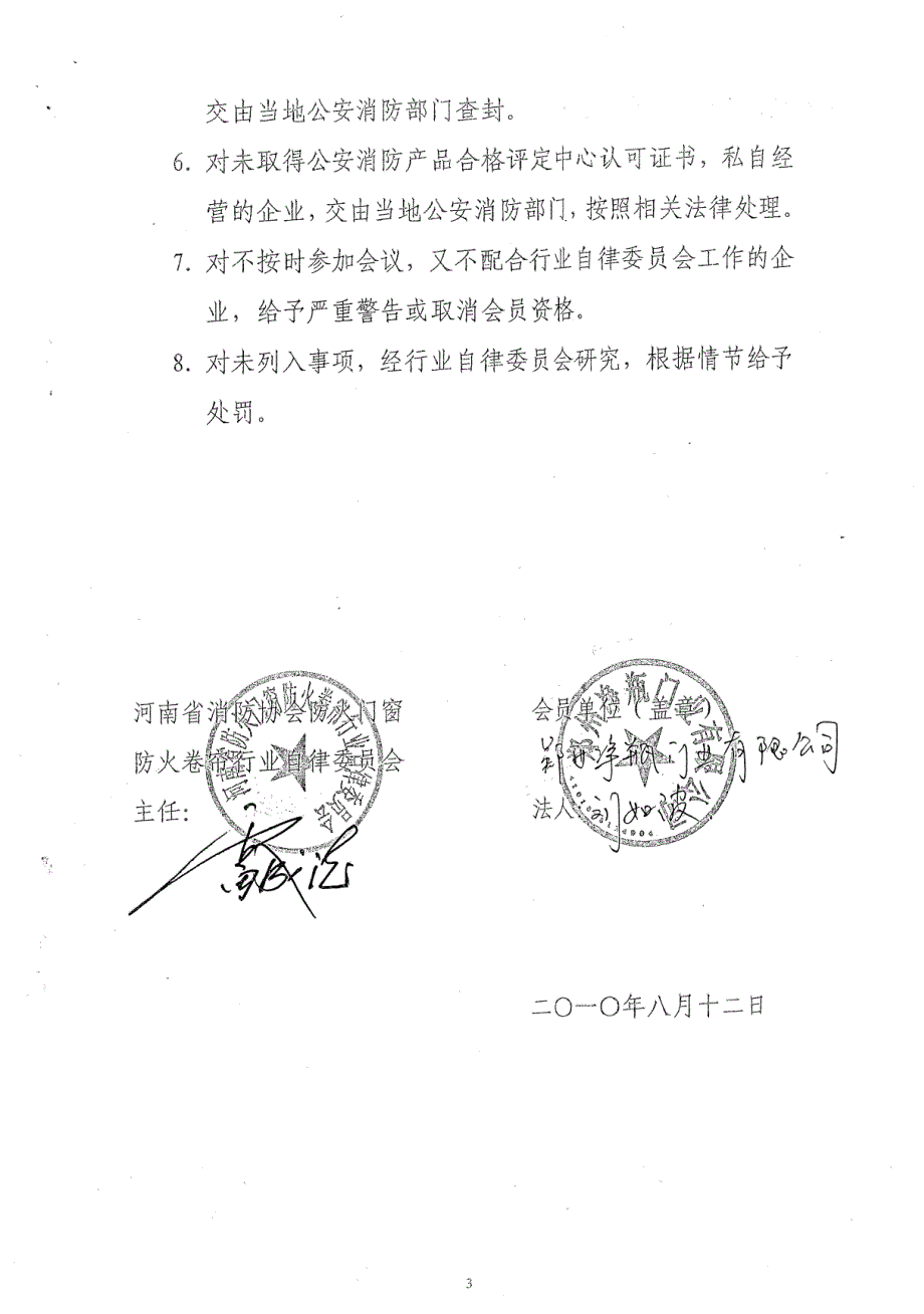 河南省防火门行业自律公约(行业指导价)_第3页