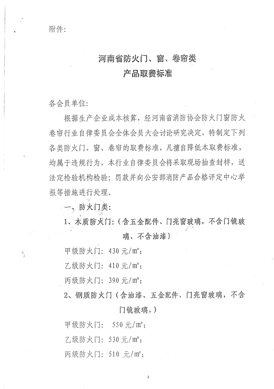 河南省防火门行业自律公约(行业指导价)_第4页