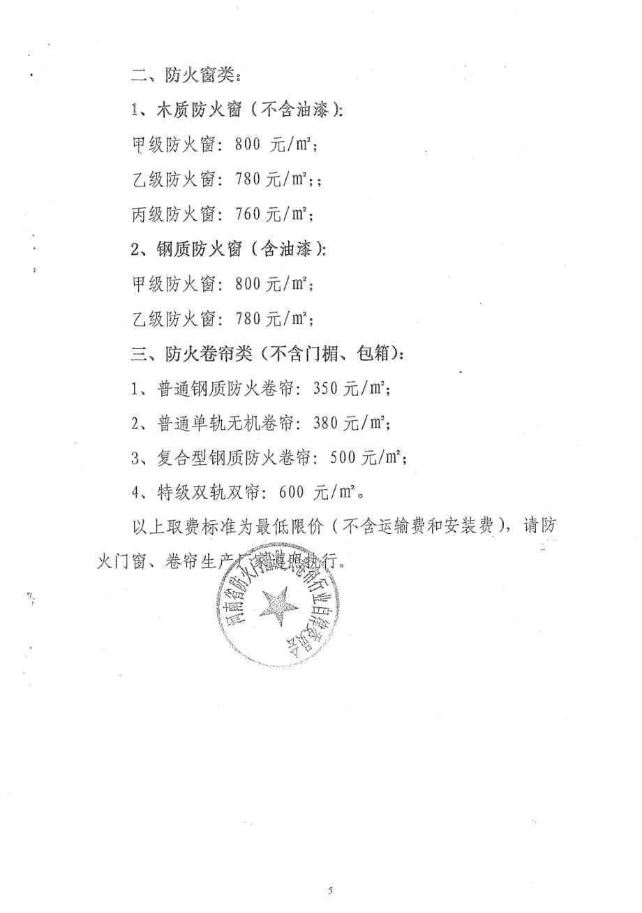 河南省防火门行业自律公约(行业指导价)_第5页