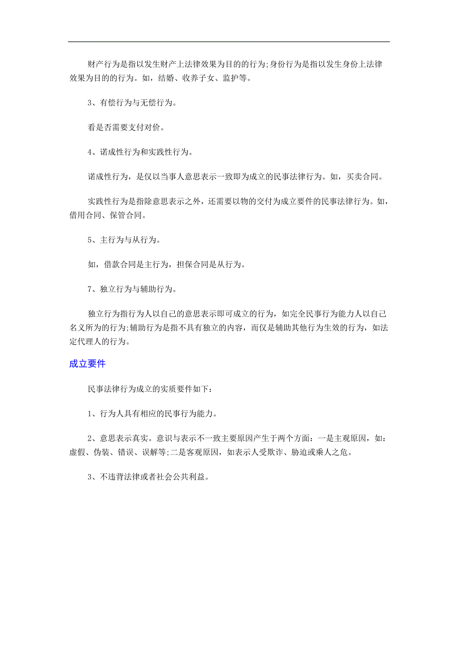 注册税务师考试辅导：民事法律行为_第2页