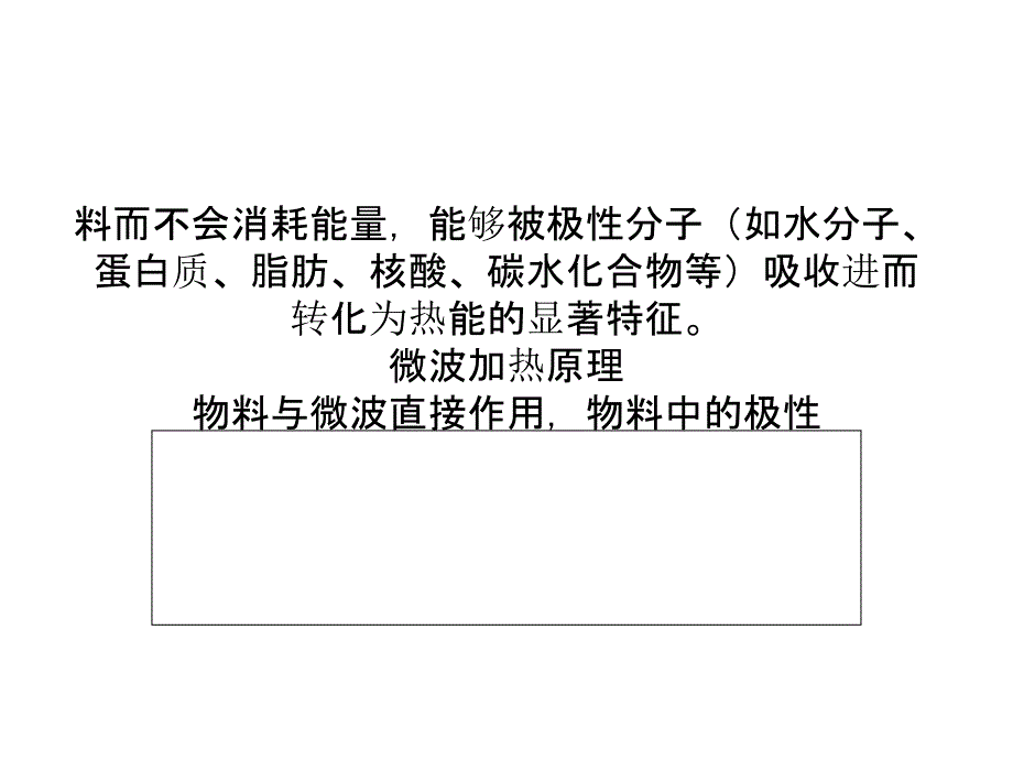 微波的介绍及微波干燥的原理_第2页