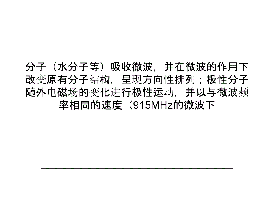 微波的介绍及微波干燥的原理_第3页