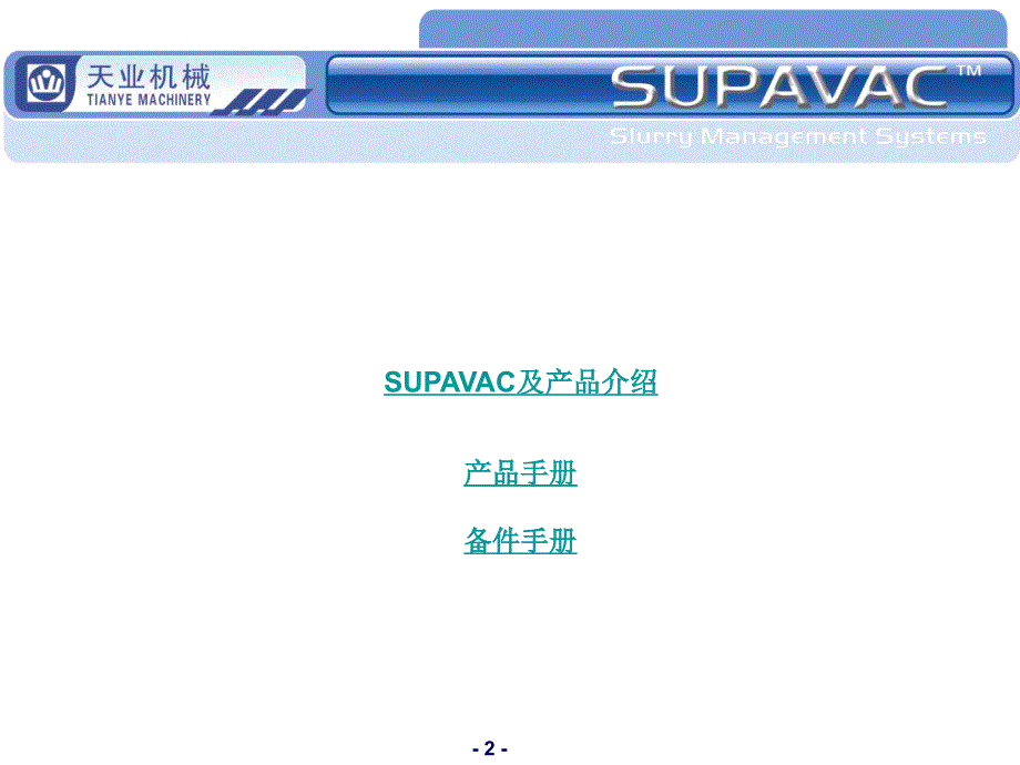 施普克产品介绍_第2页