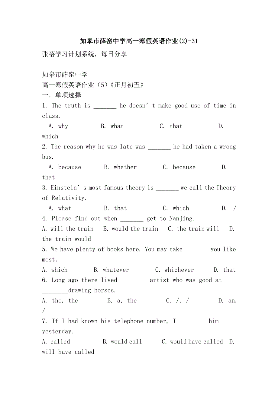 如皋市薛窑中学高一寒假英语作业(2)-31_第1页