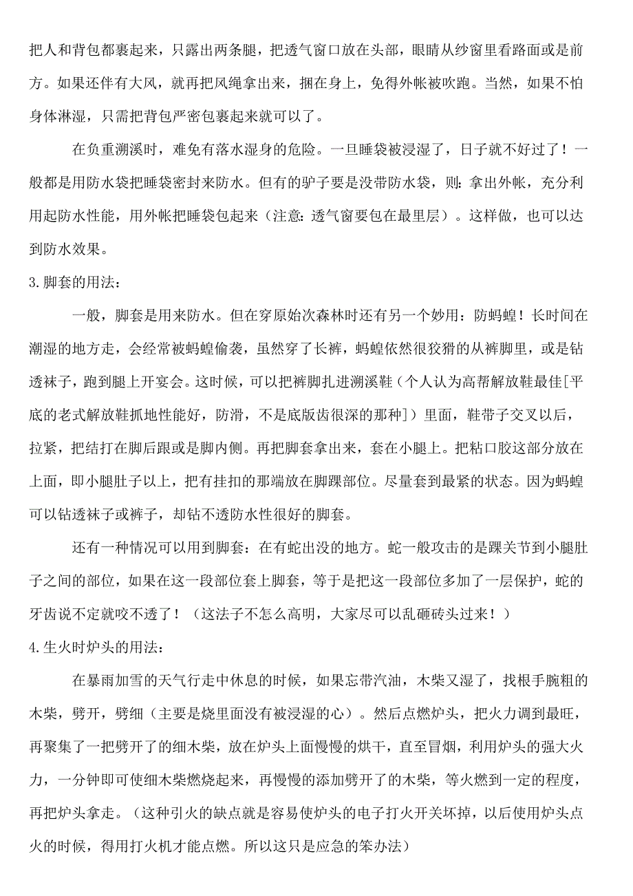 如何最大限度的利用自己的户外装备_第2页