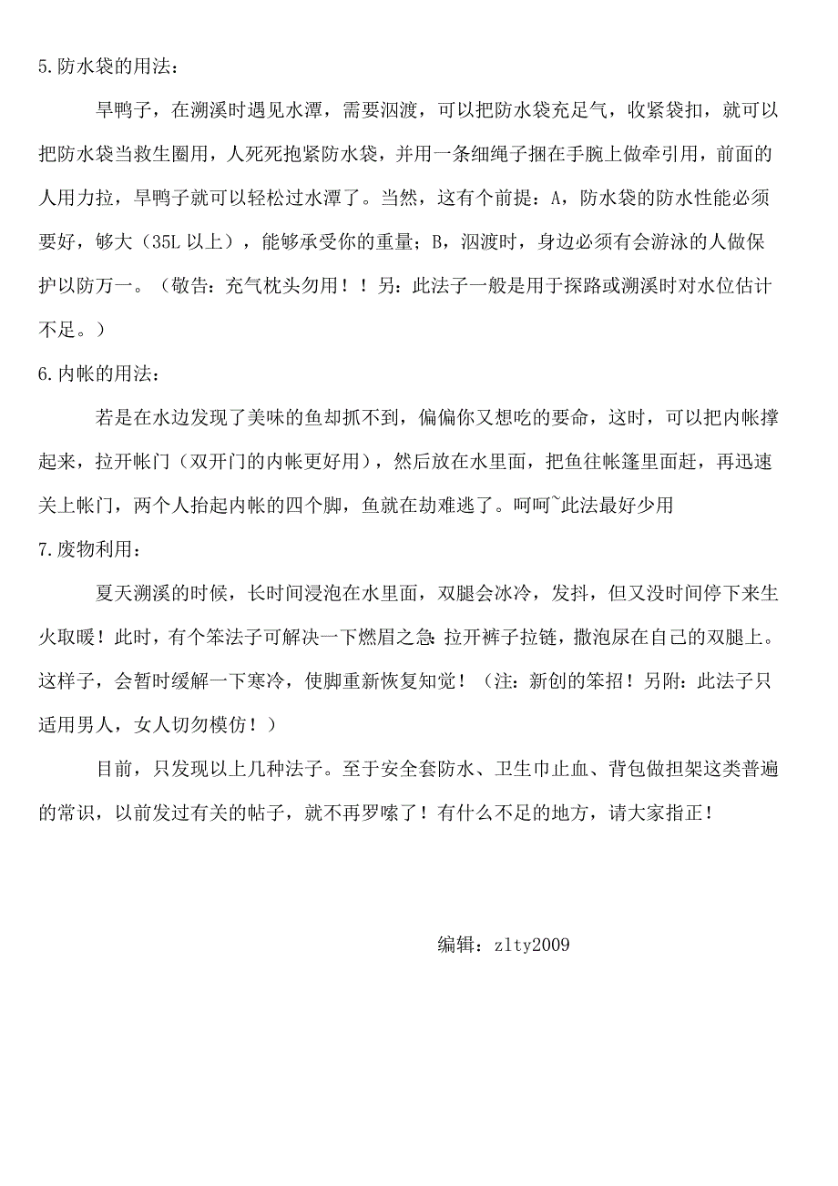 如何最大限度的利用自己的户外装备_第3页