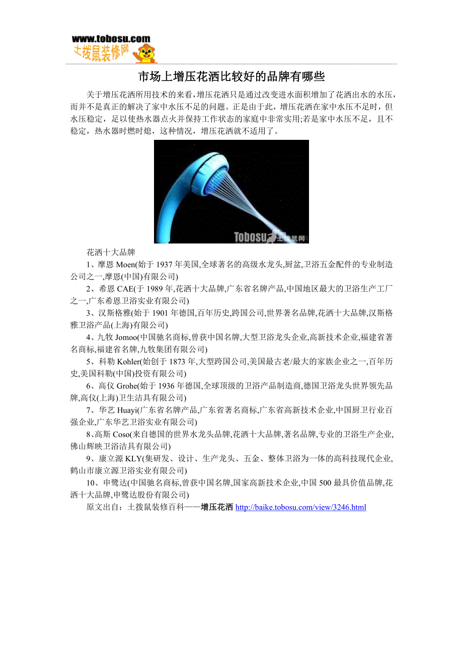 市场上增压花洒比较好的品牌有哪些_第1页