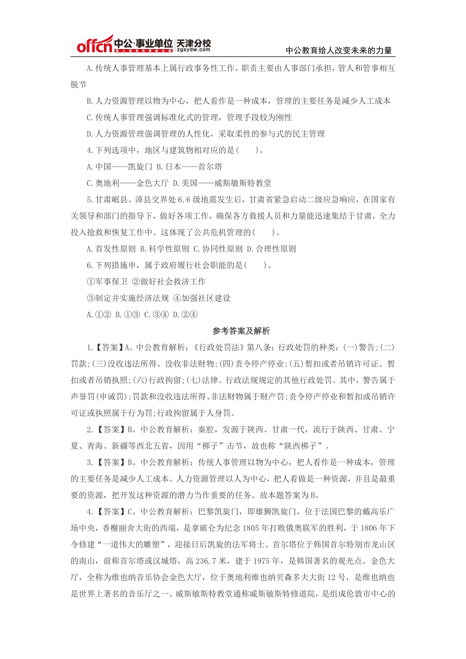 2016年事业单位考试：公共基础知识试题每日一练汇总_第3页