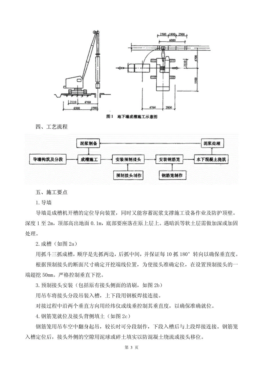 地下连续墙预制钢筋混凝土榫式接头施工工法_第3页