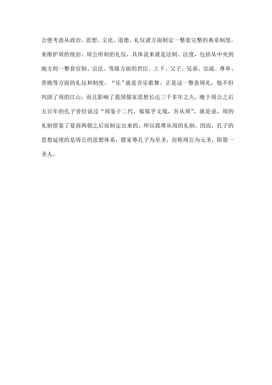 周公生平事迹_第4页