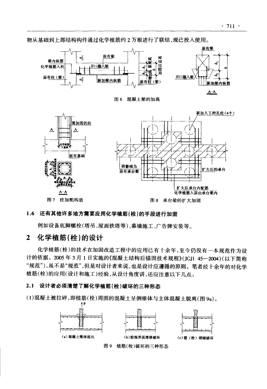 化学植筋（栓）在加固改造工程中的应用_第3页