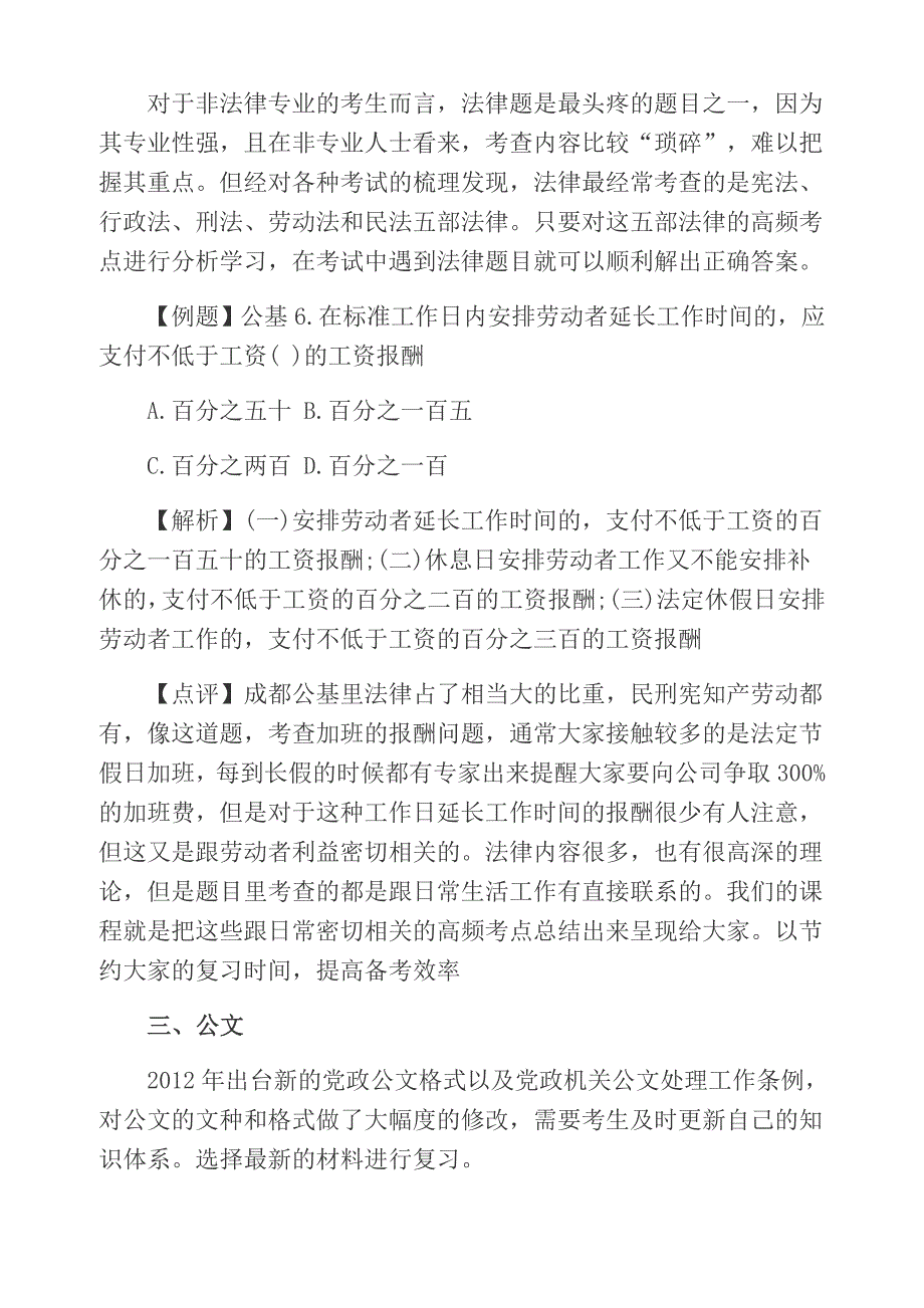 2013四川广元市剑阁县事业单位考试考试大纲解读_第2页