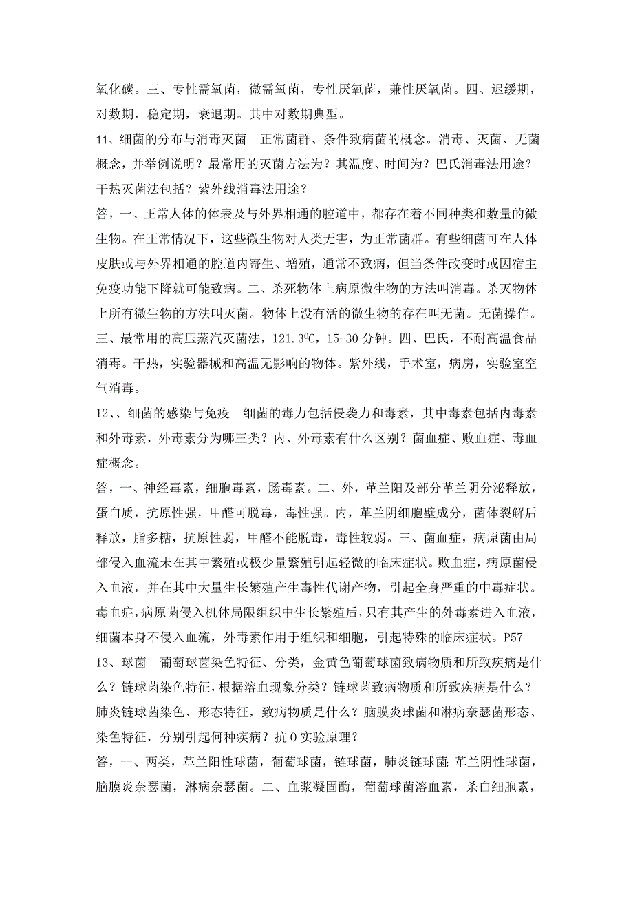 安医专病原生物学与免疫学附答案(2014口腔医学专业)高晗整理_第3页